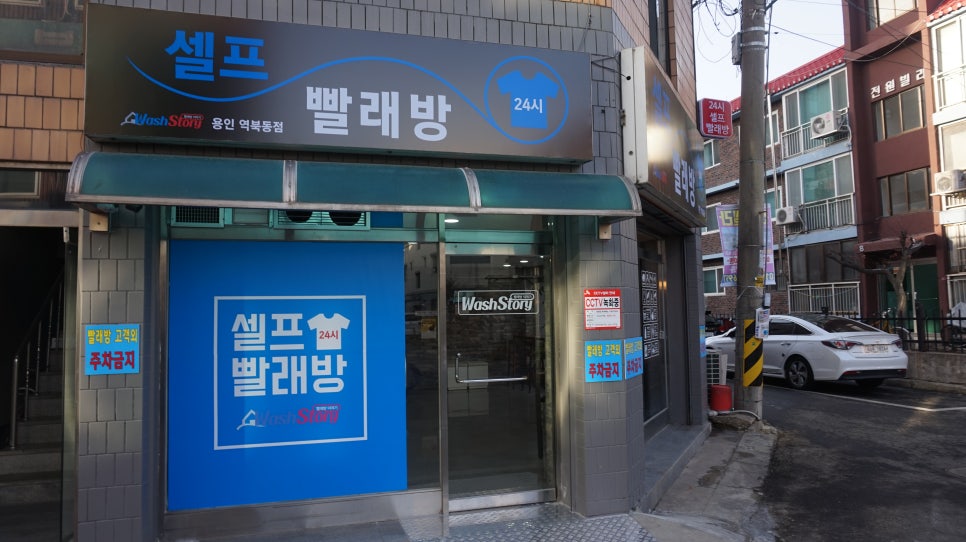 워시스토리셀프빨래방용인 이미지