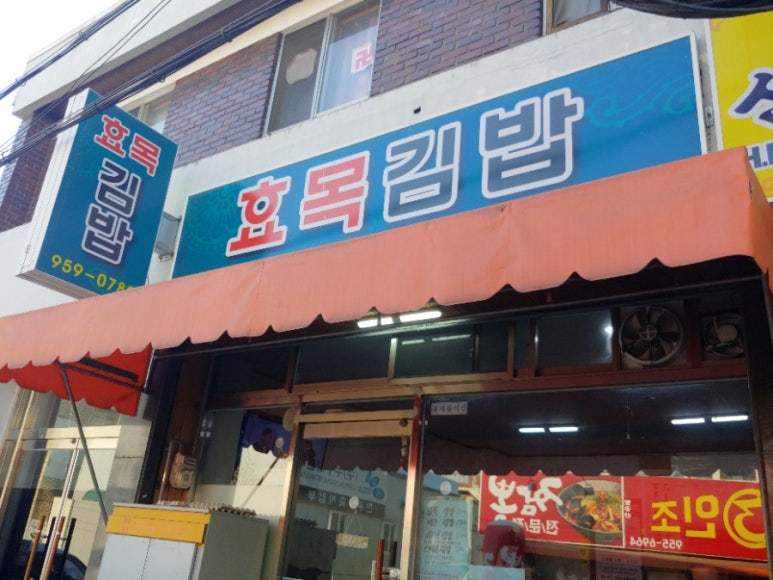 효목김밥 이미지