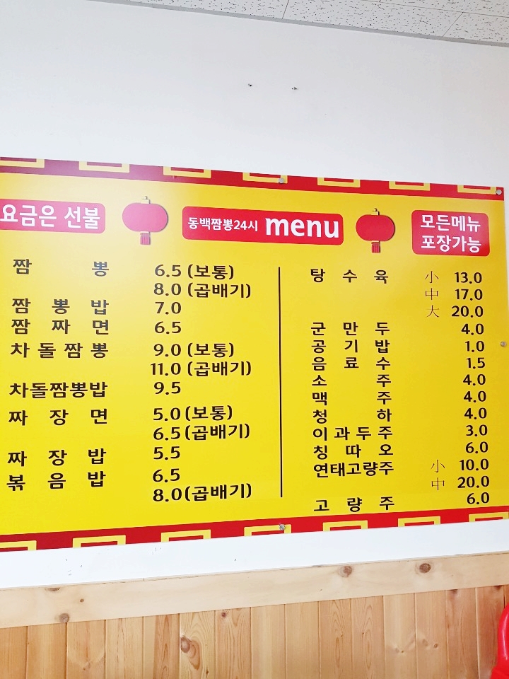 동백짬뽕24 이미지