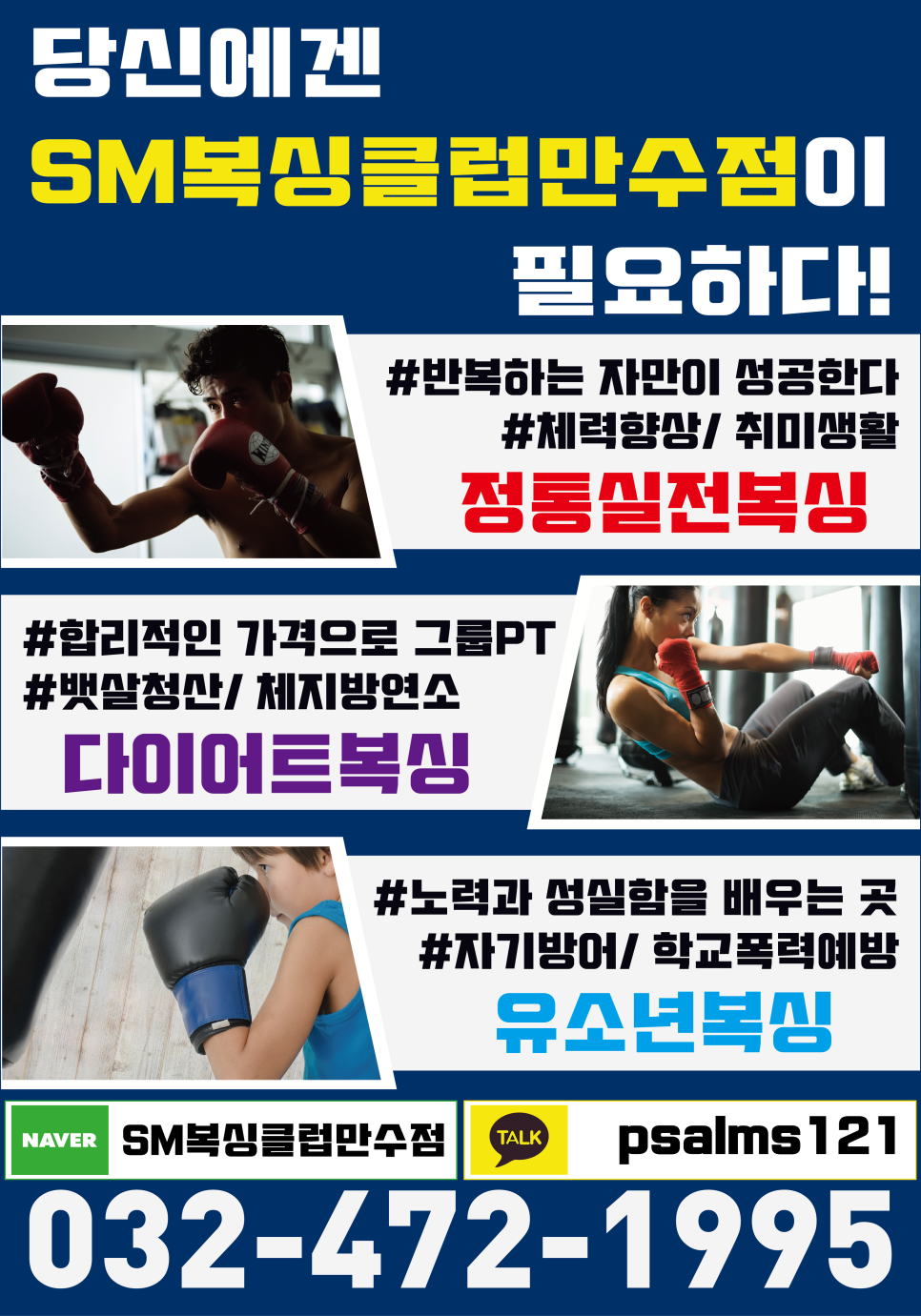 용인대SM복싱클럽만수점 이미지