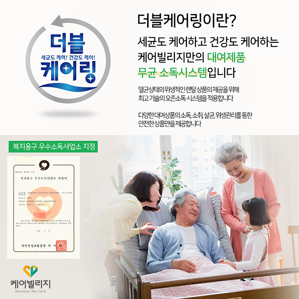케어링 복지용구 센터 이미지
