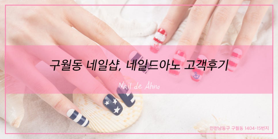 네일드아노 이미지
