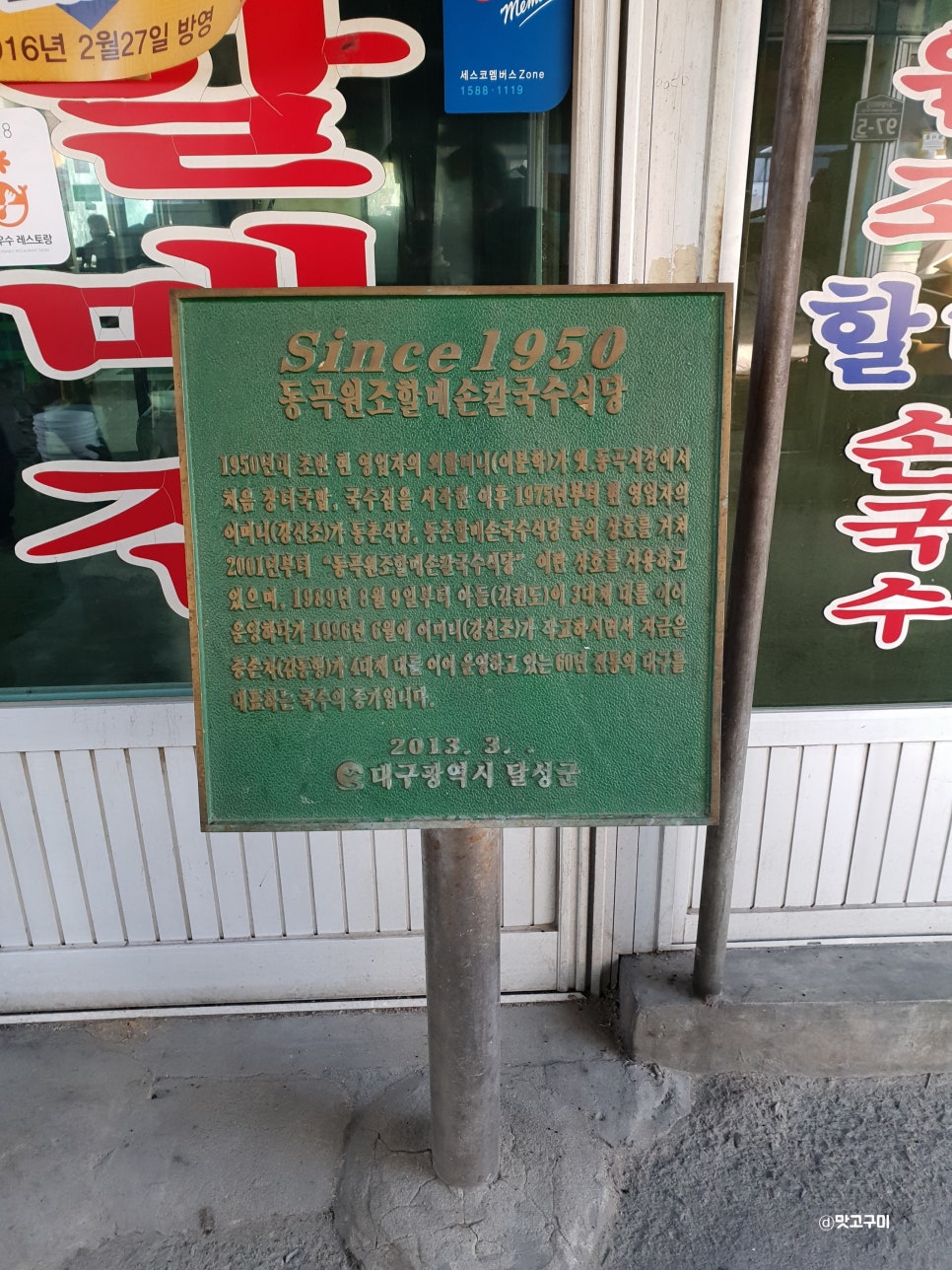 동곡원조할매손칼국수식당 이미지