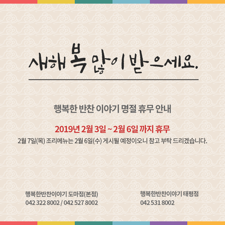 행복한반찬이야기유등 이미지