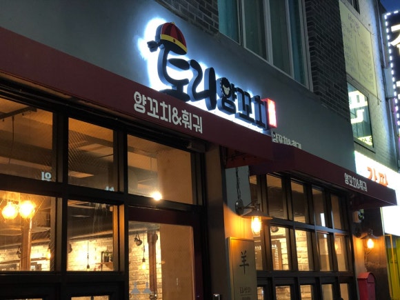 토리양꼬치 이미지