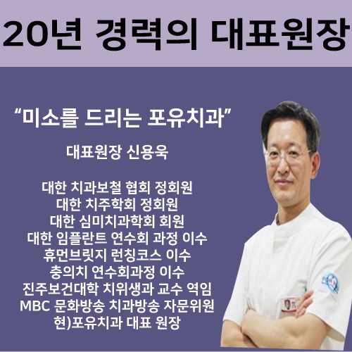 포유치과의원 이미지