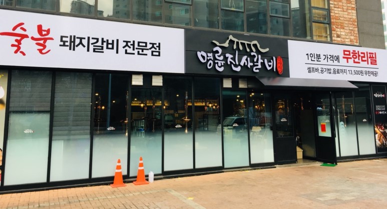 정관돼지갈비 이미지
