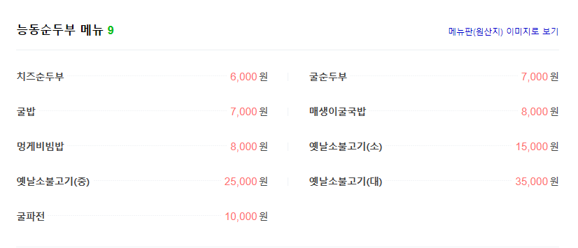 능동순두부 이미지