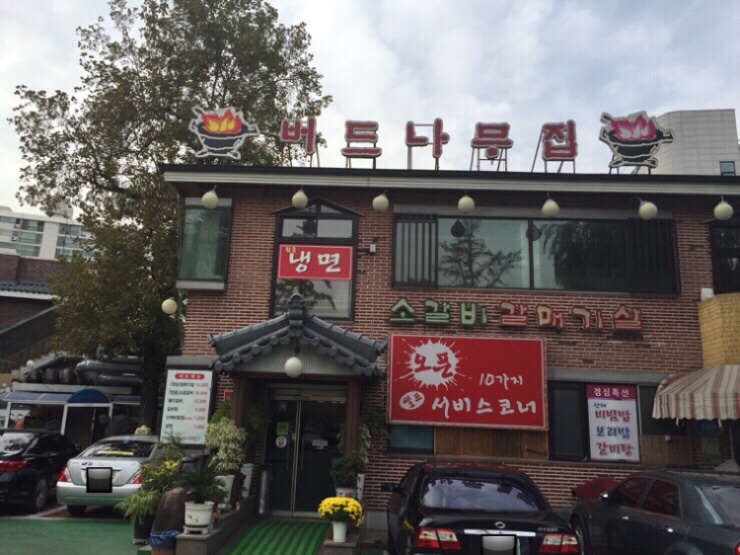 버드나무집 이미지