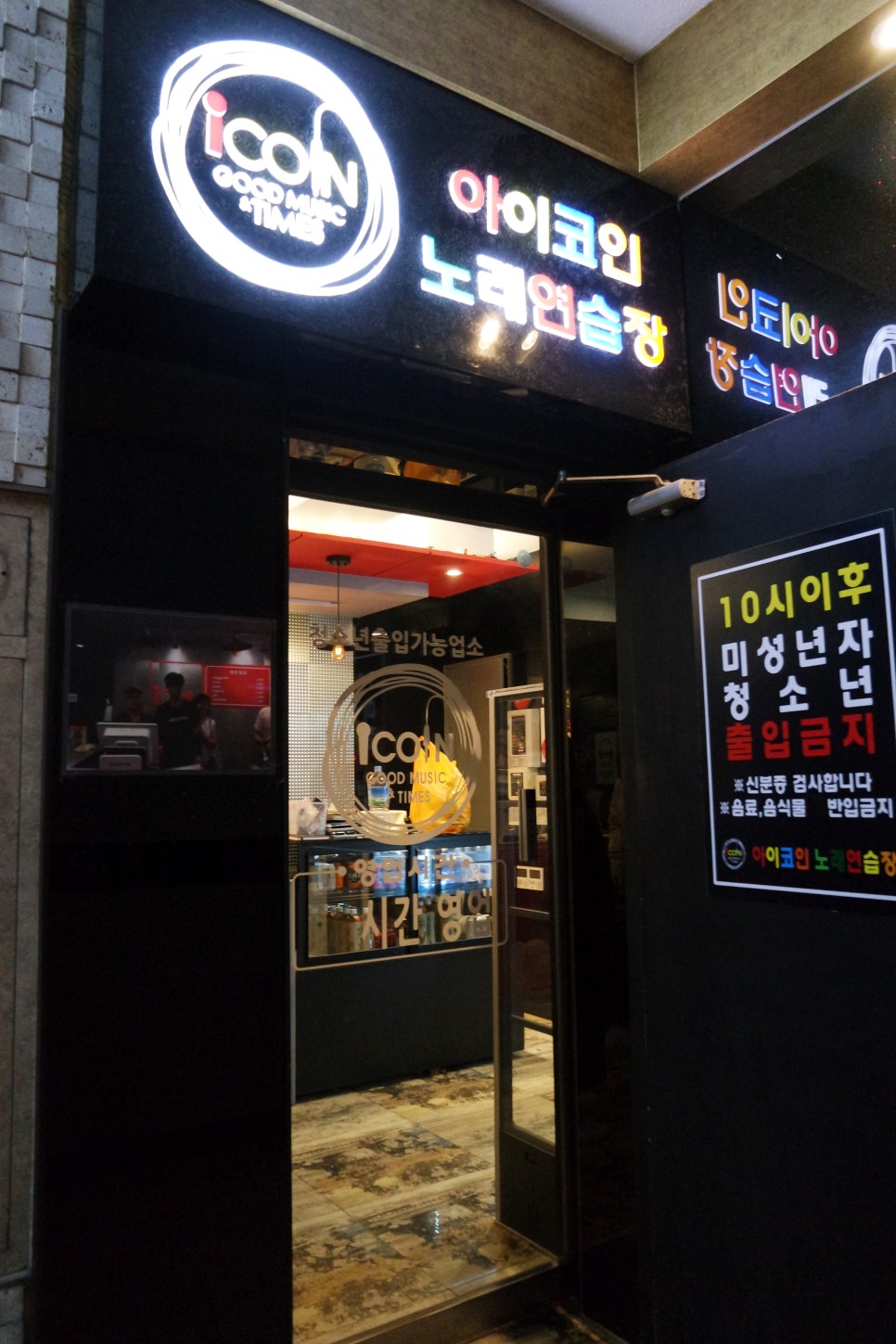 아이코인노래연습장 이미지