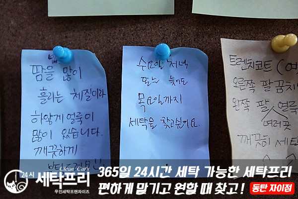자이세탁 이미지