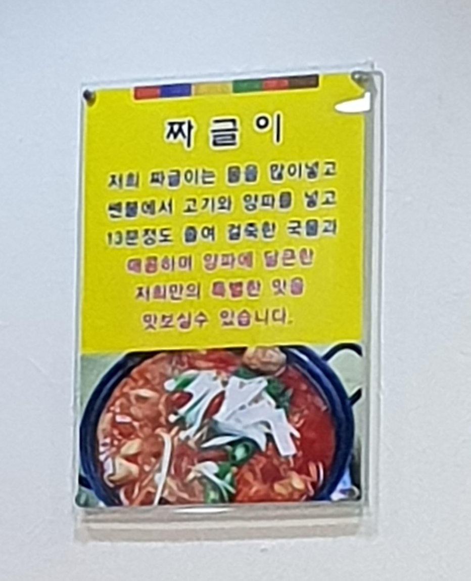 항아리짜글이송어비빔회 이미지