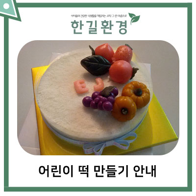 (주)한길환경 이미지