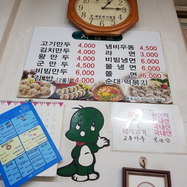 둘리왕만두 이미지