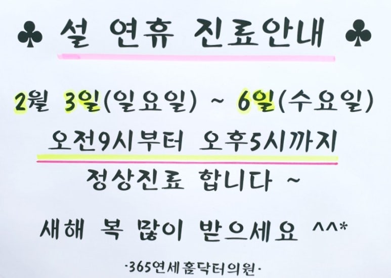 연세홈닥터의원 이미지