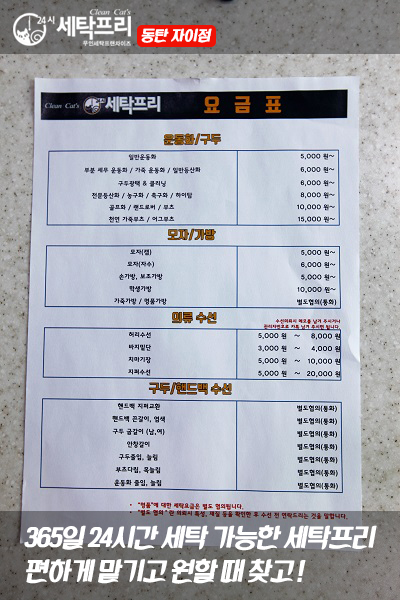 동탄세탁 이미지