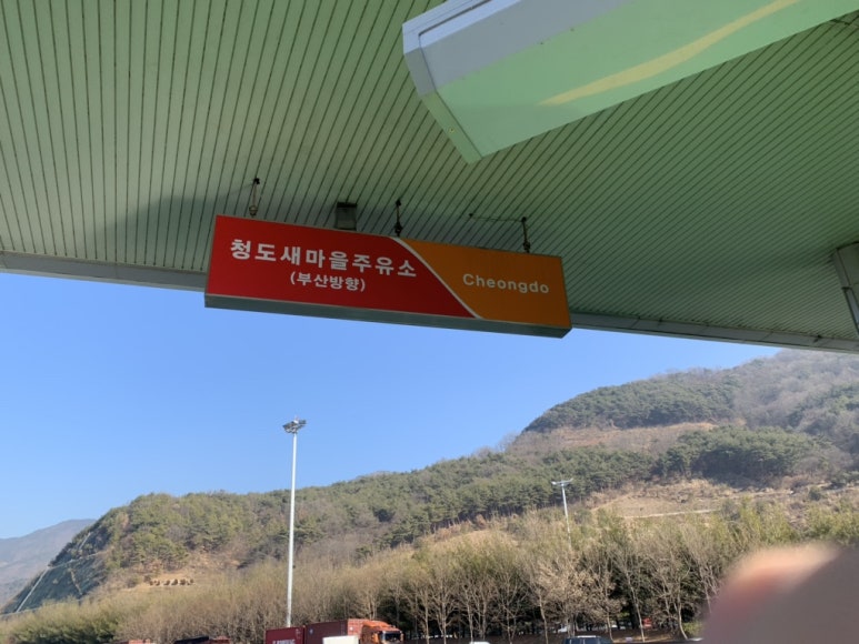 새마을주유소 이미지