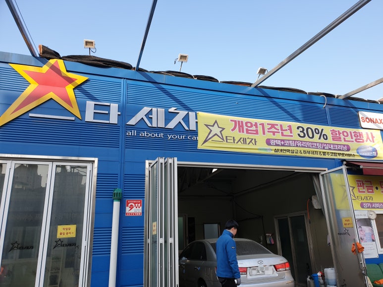 창동손세차장 이미지