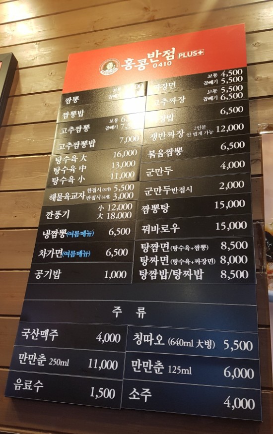홍콩반점0410시흥대야점 이미지