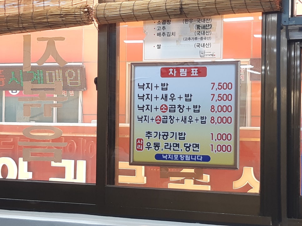 원조할매낙지 이미지