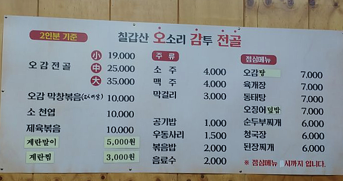 칠갑산오감전골 이미지