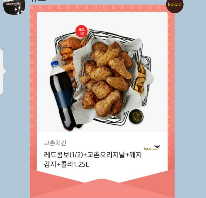 교촌치킨진해 이미지