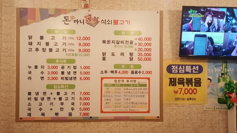 돈마니석쇠불고기 이미지