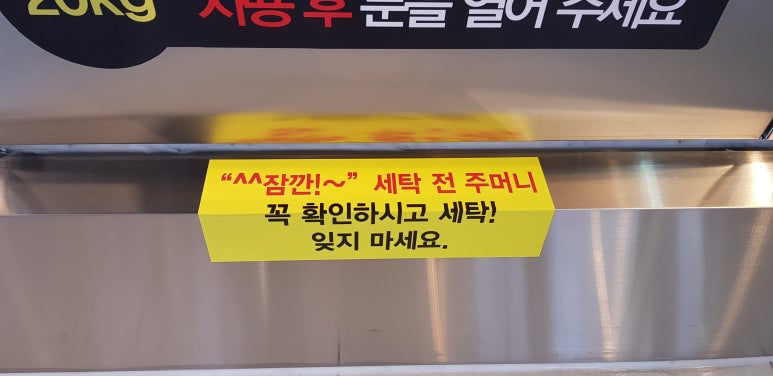 셀프빨레방 이미지