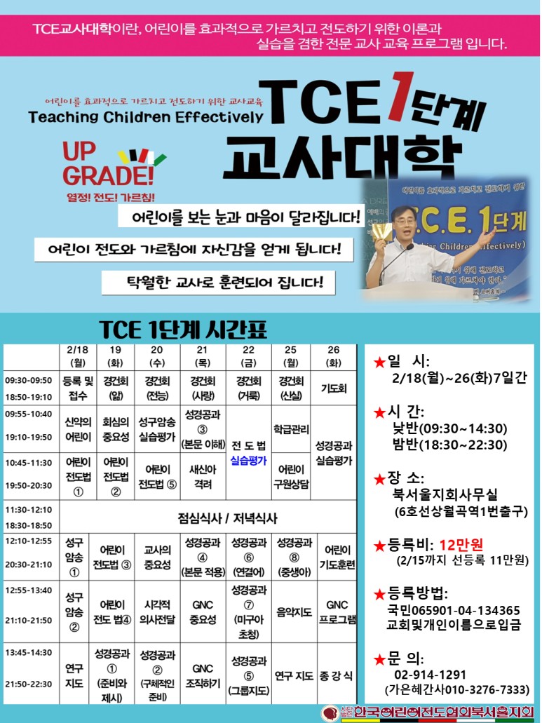 (사)한국어린이전도협회 이미지