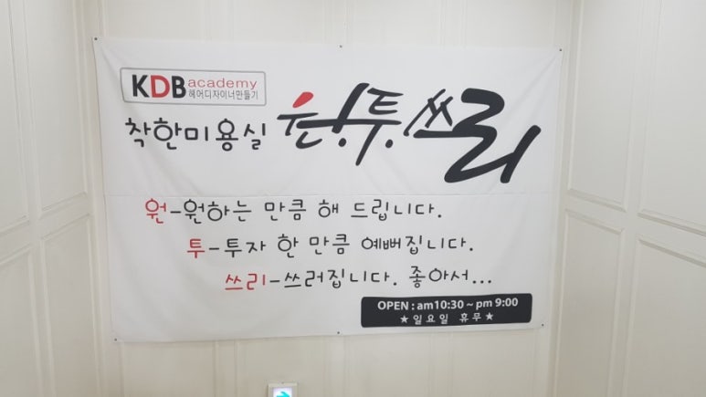 쥬비미용실 이미지