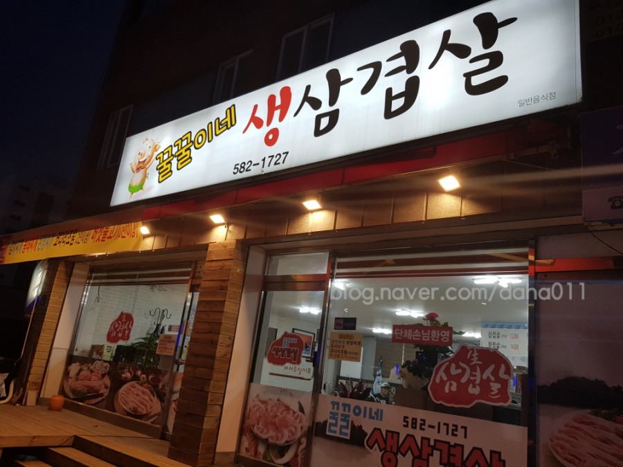 꿀꿀이네생삼겹살 이미지