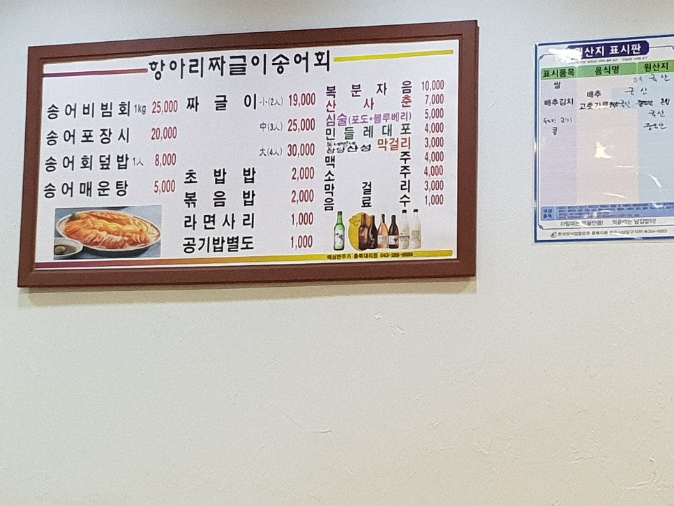 항아리짜글이송어비빔회 이미지