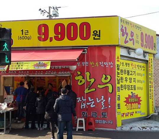 우산정육점 이미지