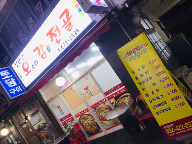칠갑산오감전골 이미지