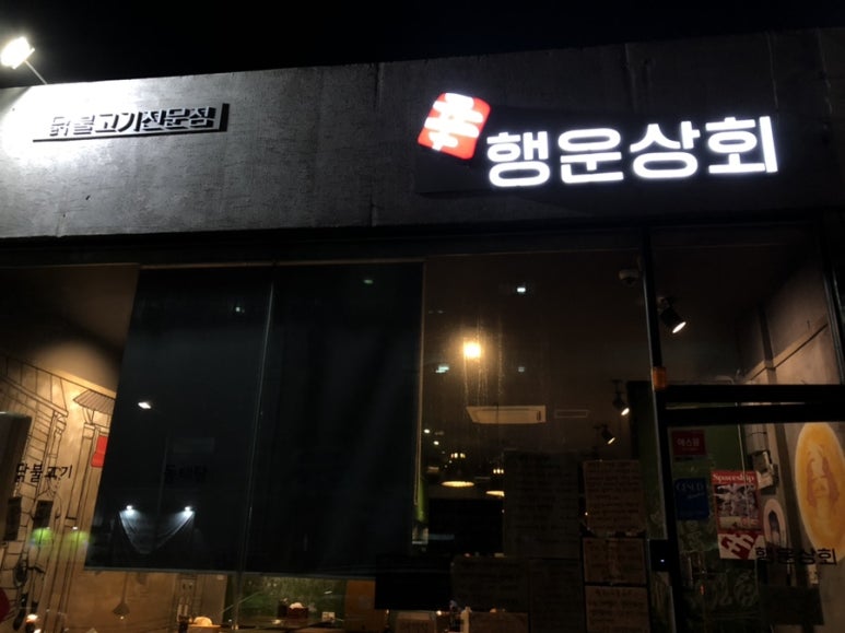 행운상회 이미지