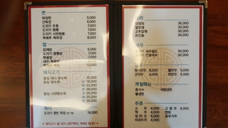 복해루;도자기짬뽕 이미지