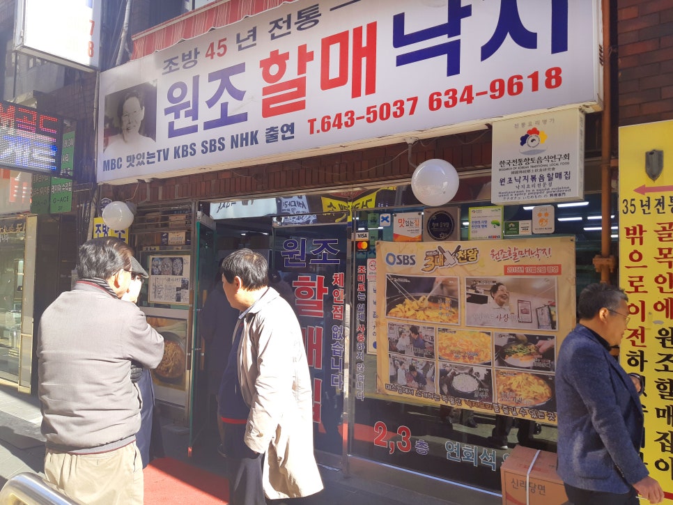 원조할매낙지 이미지