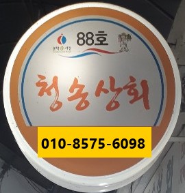 의성마늘상회 이미지