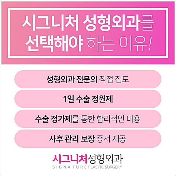 시그니처성형외과의원 이미지