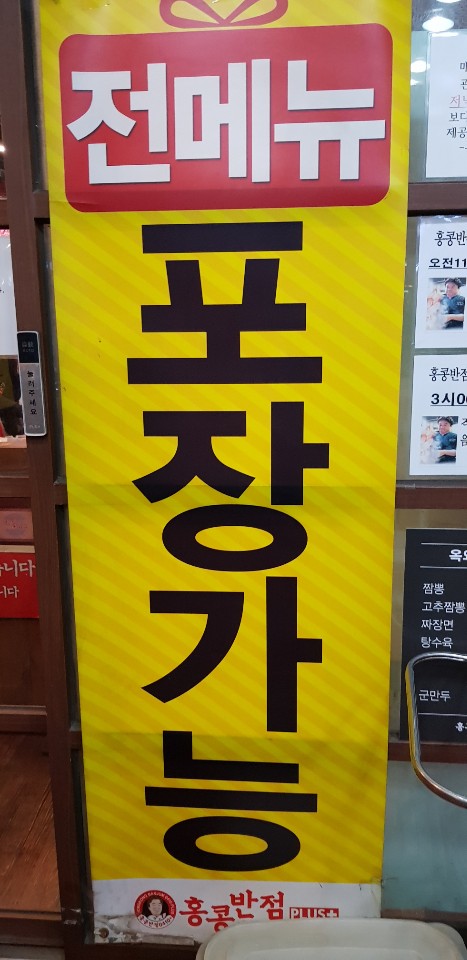 홍콩반점0410부산 이미지