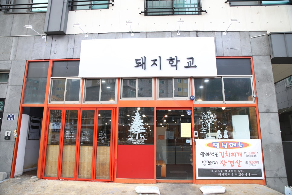 돼지학교 이미지