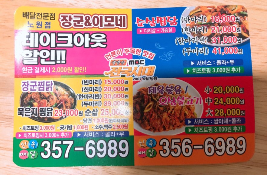 장군찜닭침산 이미지