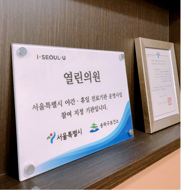 연소아과의원 이미지