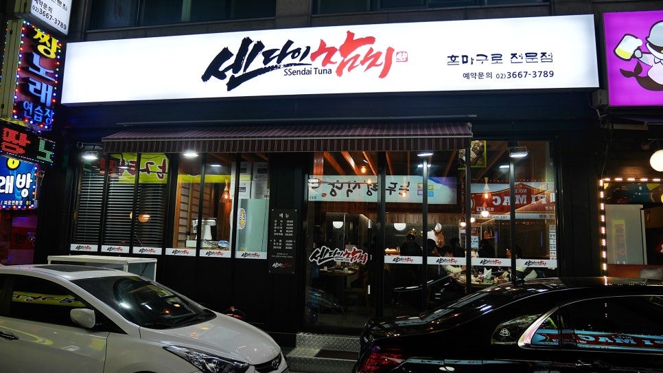센다이참치 이미지