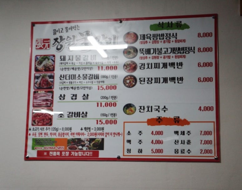 장원물갈비 이미지