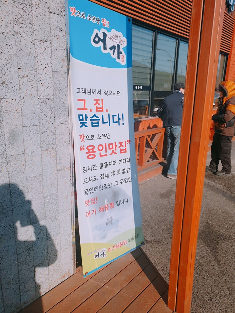 어가 해물찜2 이미지