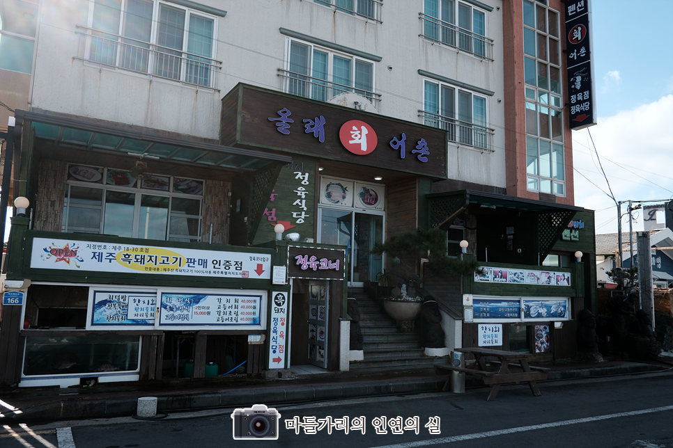 교통부횟집 이미지