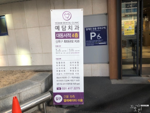 예담치과의원 이미지