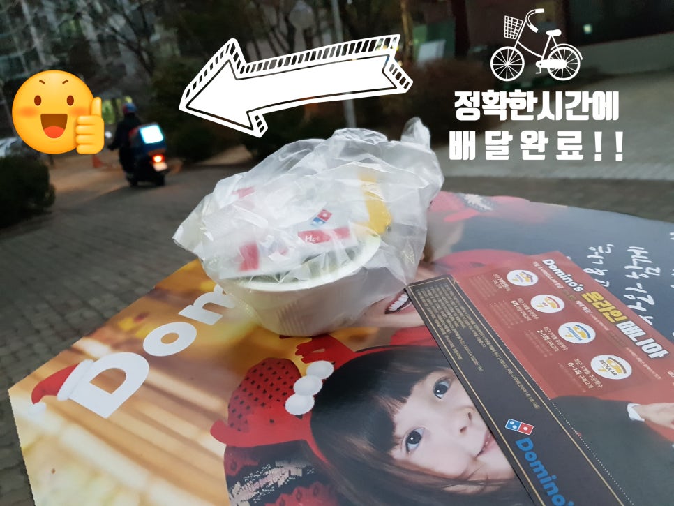 도미노피자 대덕점 이미지