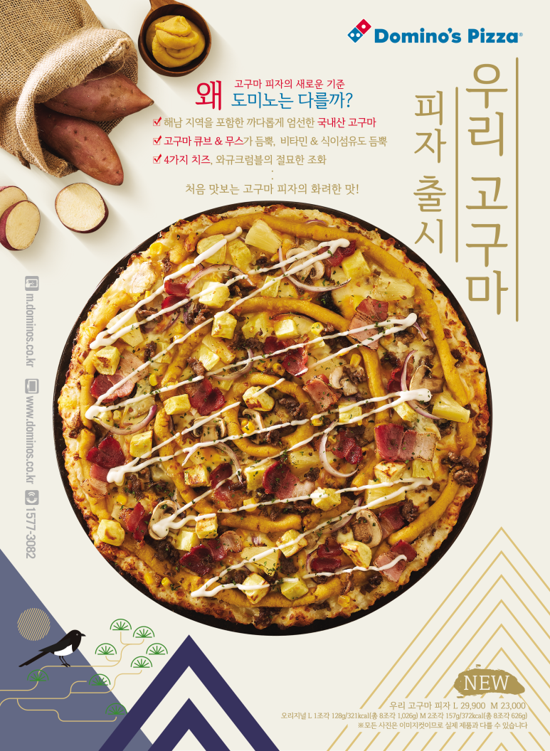 도미노피자충북 이미지